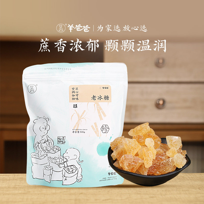 老冰糖黄冰糖500g泡茶正宗甘蔗小粒多晶甜品调味天然健康美味冰糖,零食/坚果/特产,传统糖果,淘宝优惠券,粉丝福利购,淘宝优惠卷