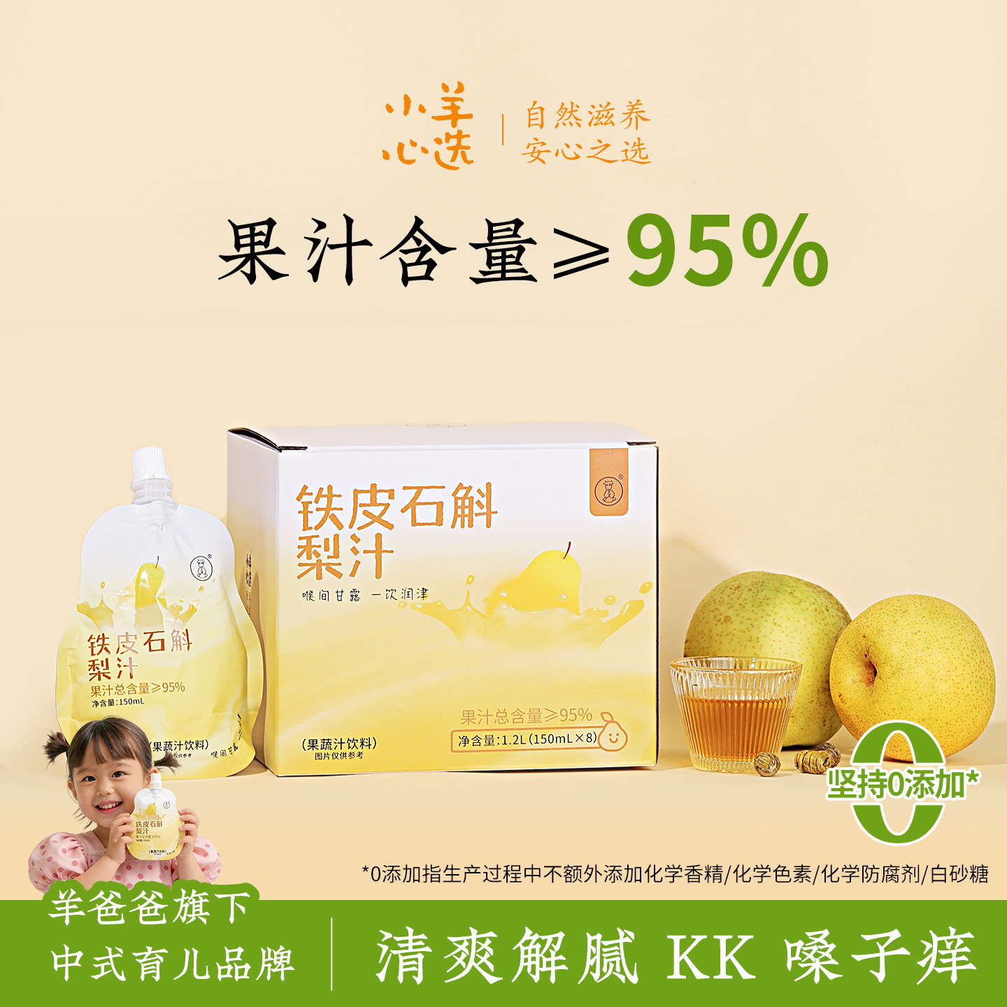羊爸爸铁皮石斛梨汁果汁儿童健康饮品滋润饮料0脂肪解渴解腻