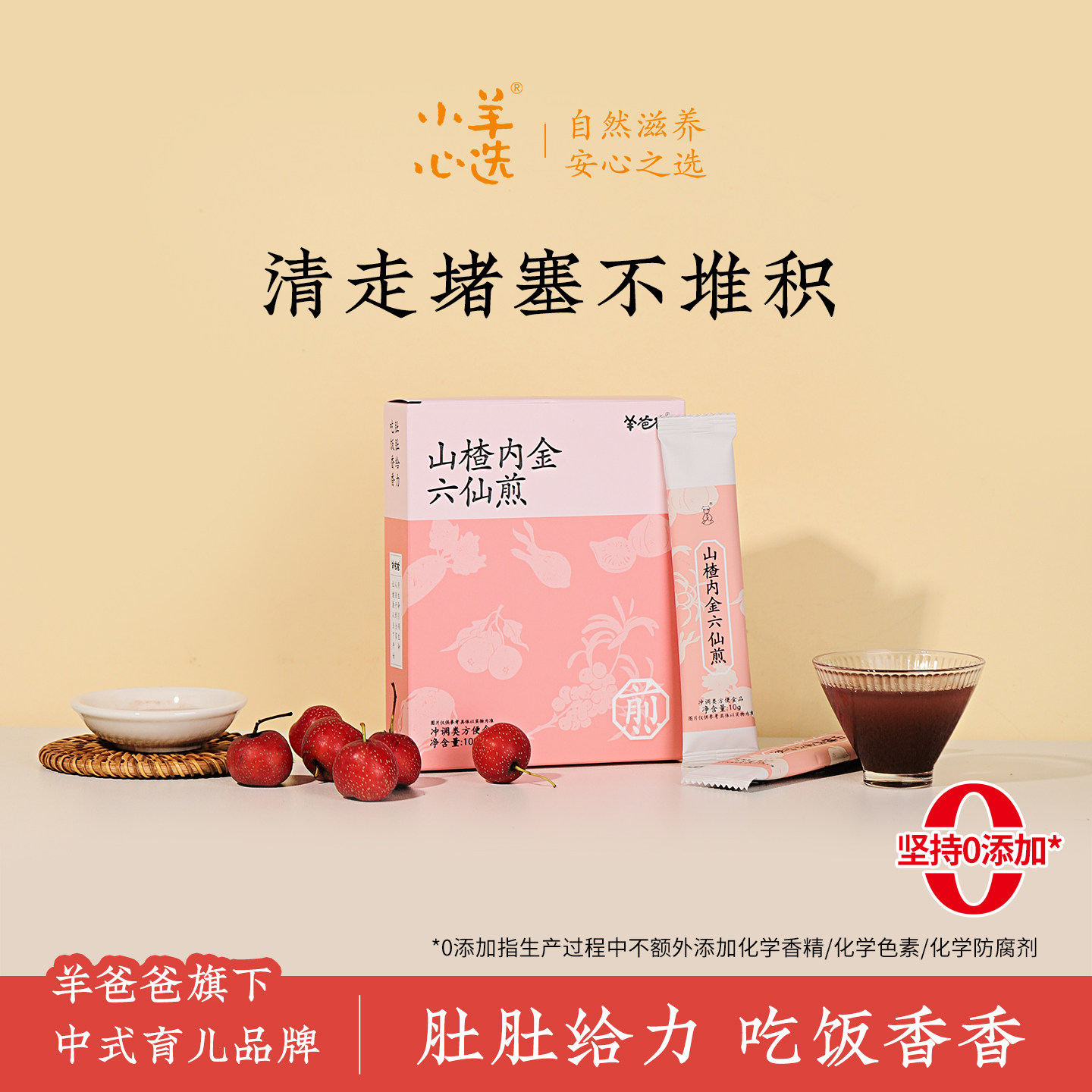 羊爸爸山楂内金六仙煎鸡内金山楂无花果陈皮桑葚膏调理冲饮即食,传统滋补营养品,滋补养生饮品/炖品,淘宝优惠券,粉丝福利购,淘宝优惠卷