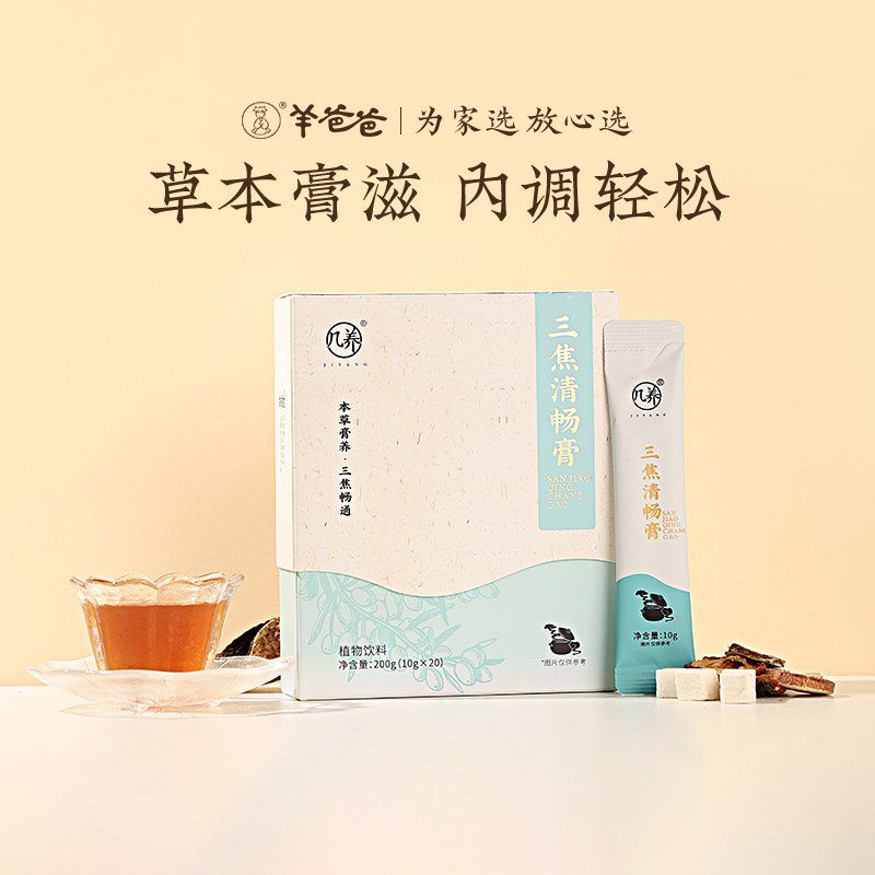 羊爸爸小羊心选三焦清畅膏古法熬制茯苓赤小豆五指毛桃食养