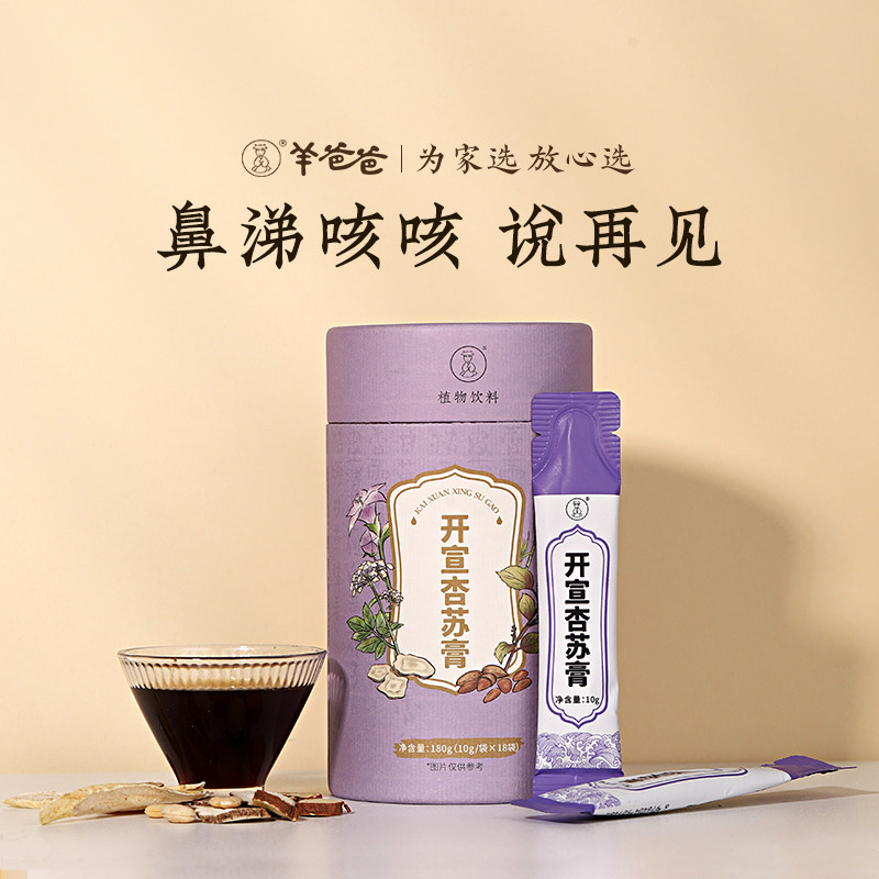 羊爸爸开宣杏苏膏正品官方旗舰店杏仁紫苏叶粉膏方养生多味草本