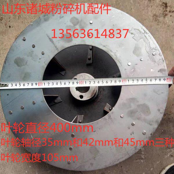 400直径9fq60-60粉碎机叶轮风扇风盘动平衡粉碎机风机叶轮风扇