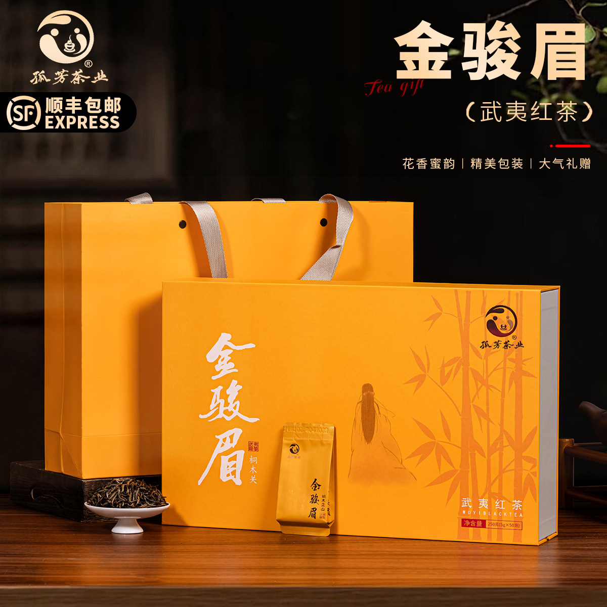武夷桐木红茶|半斤礼盒装