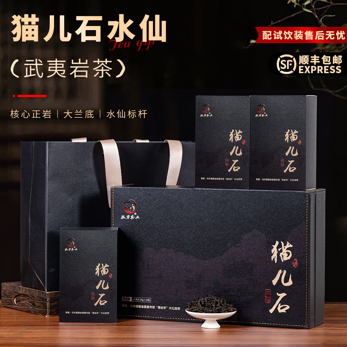 武夷山|一级水仙|三两礼盒装