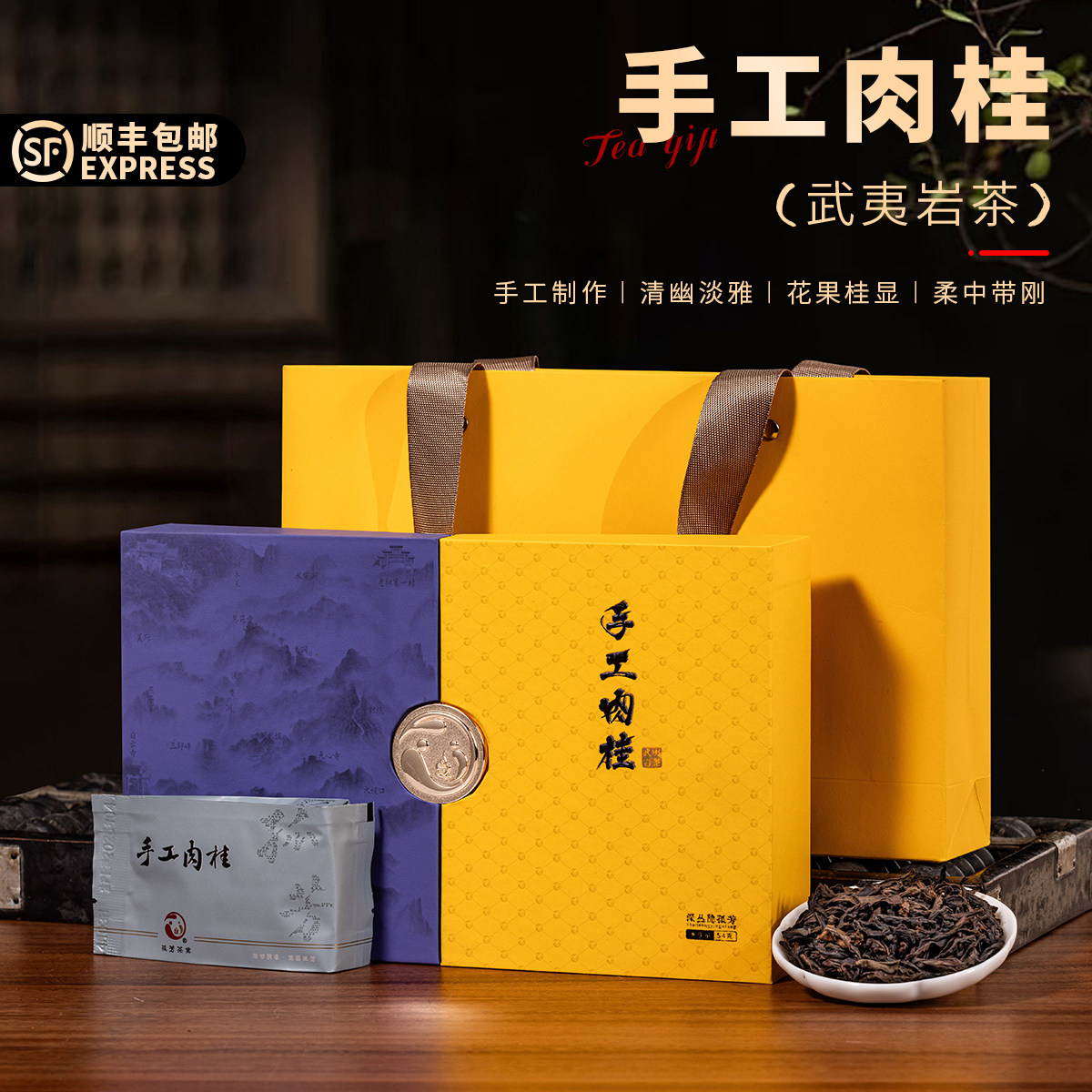 武夷肉桂|一级|54克国风礼盒装