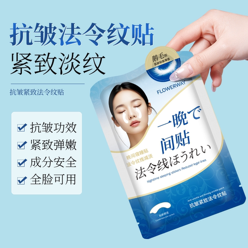 新鹅毛法令纹贴睡觉专用法令纹提拉消除神器抗皱紧致淡化细纹