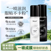 Nicor定妆喷雾油皮干皮持久定妆便携防水防汗快速成膜定妆不易脱