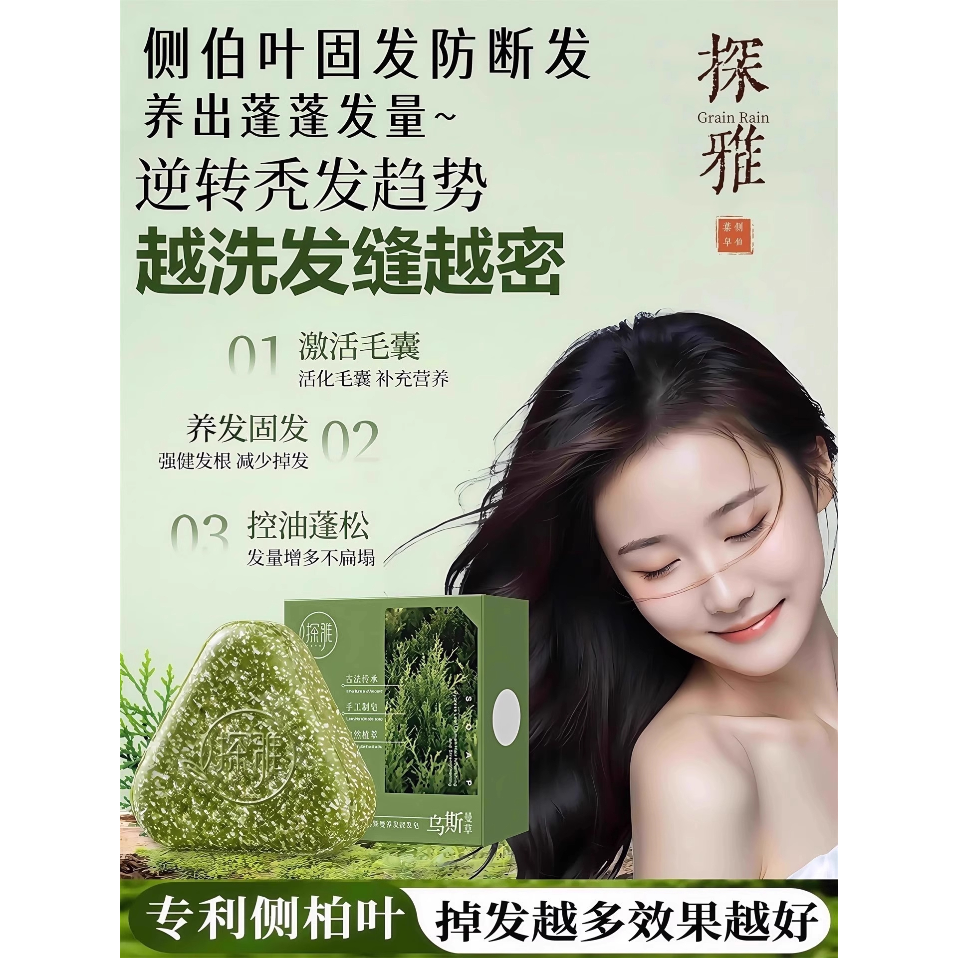 侧柏叶洗发皂洗头新疆乌斯曼草何首乌中手工固发防断发控油去屑