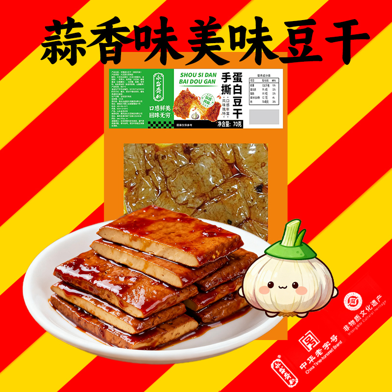 手撕蒜蓉香辣五香烧烤味豆干70g袋装豆腐干即食零食小包装
