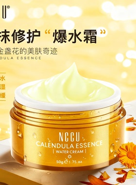 香港NCCU金盏花精华爆水霜补水长效滋润舒缓修复面霜敏感肌官方正
