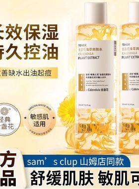 香港NCCU金盏花爽肤水控油舒缓敏感收缩毛孔保湿补水抗氧化化妆水