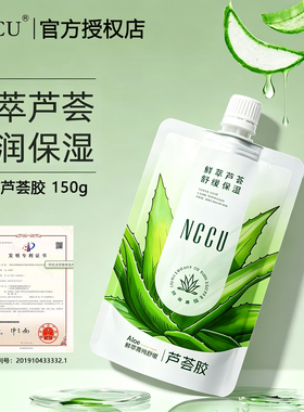 NCCU芦荟胶补水修护保湿舒缓祛痘淡化痘印晒后修复温和不刺激学生