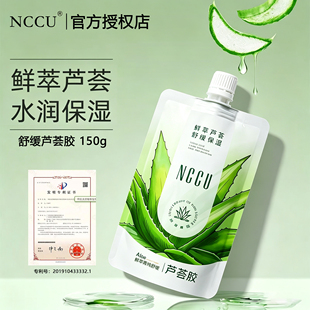 NCCU芦荟胶补水修护保湿舒缓祛痘淡化痘印晒后修复温和不刺激学生