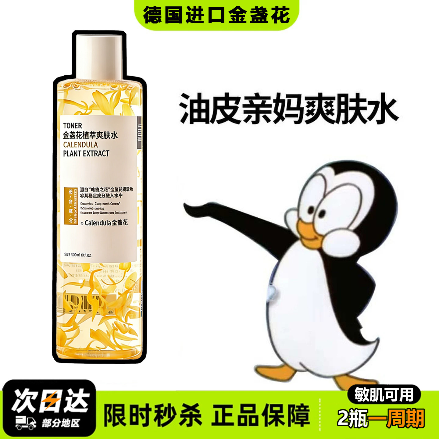 【金盏花爽肤水】NCCU控油舒缓敏感收缩毛孔保湿补水抗氧化化妆水,美容护肤/美体/精油,化妆水/爽肤水,淘宝优惠券,粉丝福利购,淘宝优惠卷