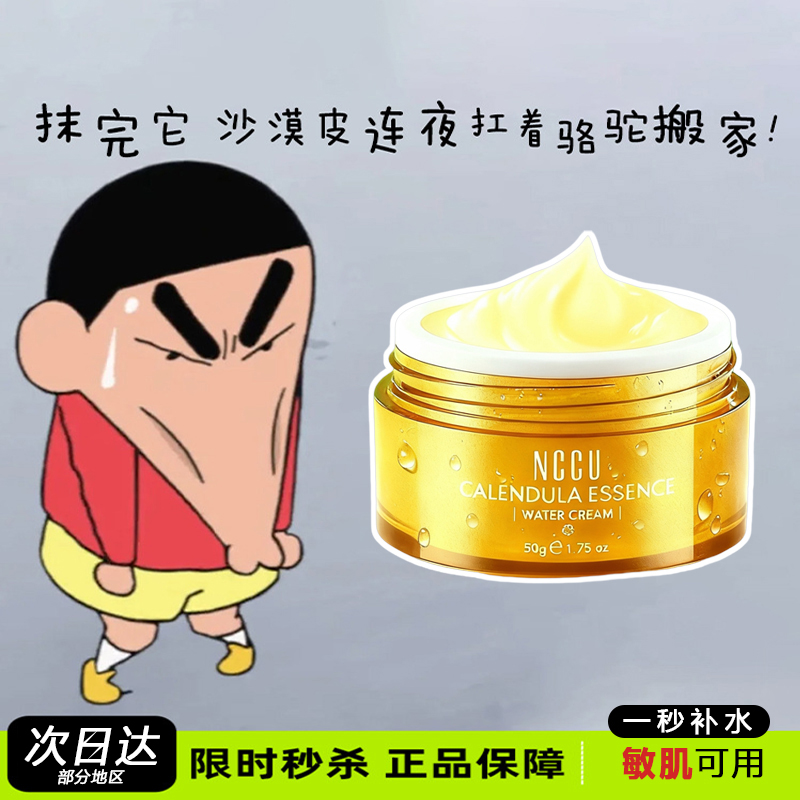 NCCU金盏花精华爆水霜高保湿痘肌补水长效滋润舒缓修复面霜敏感肌