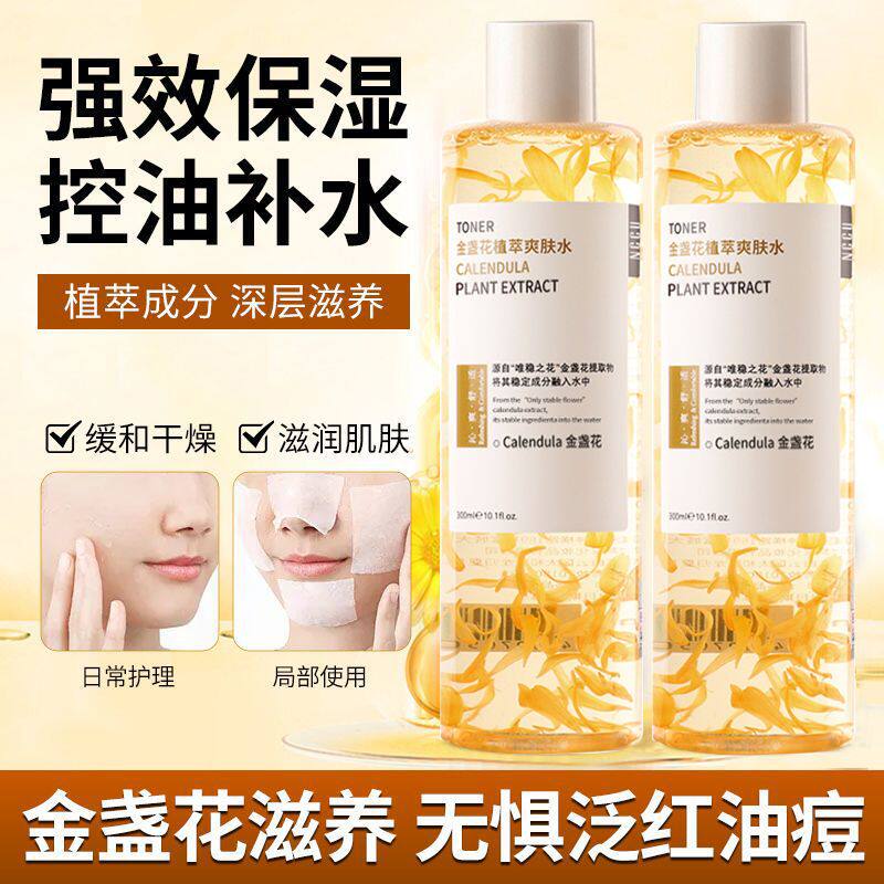 香港NCCU金盏花爽肤水控油舒缓敏感收缩毛孔保湿补水抗氧化化妆水