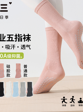 秋冬新款女士硅胶五指袜10A抗菌吸汗透气防臭防滑运动健身棉袜子