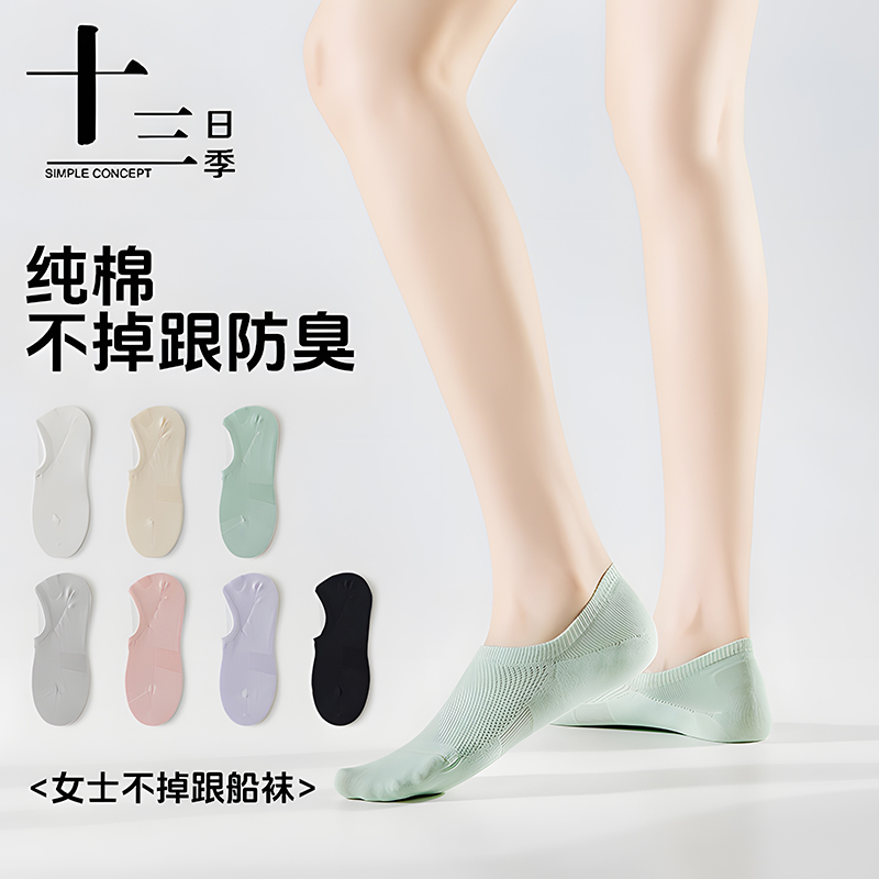 十三日季女士船袜夏季纯棉抑菌吸汗透气不臭脚网眼浅口薄款短袜子
