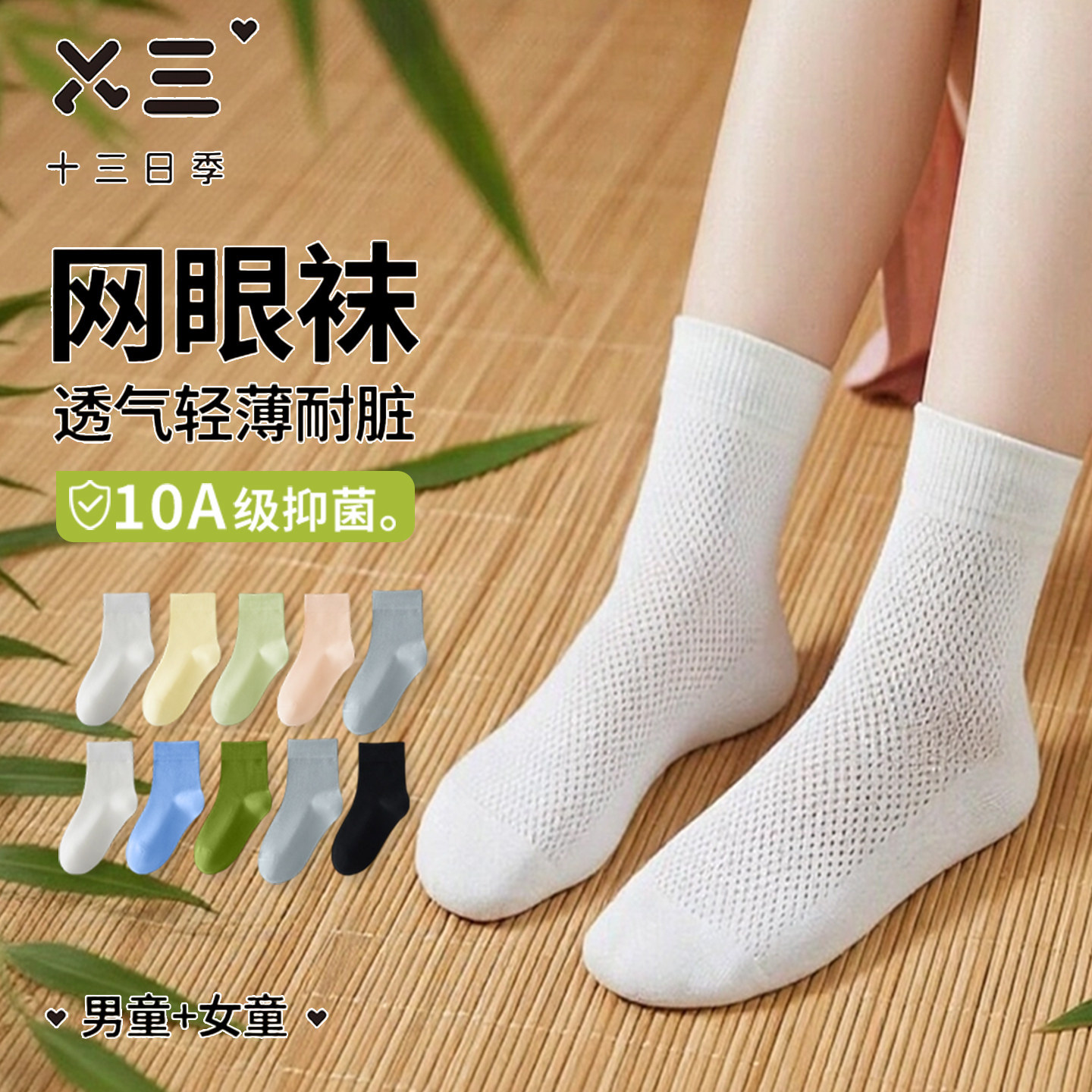 男女通用儿童袜夏季纯棉10A级抑菌防臭吸汗透气运动休闲中筒袜子