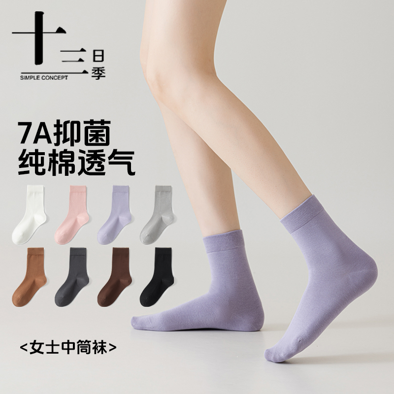 十三日季女士休闲袜春夏季纯棉抑菌防臭吸汗透气柔软薄款中筒袜子