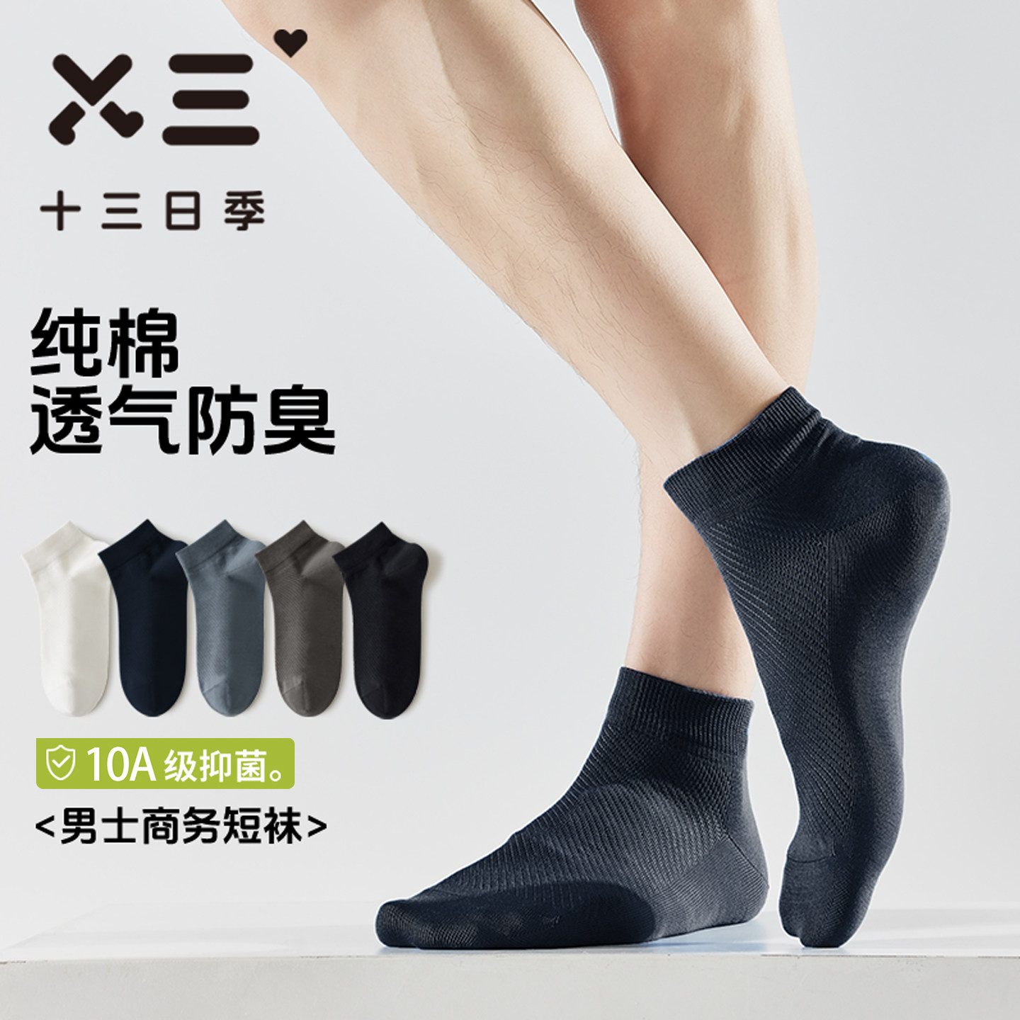 男士网眼商务袜夏季纯棉10A抑菌防臭吸汗透气运动休闲中短筒袜子
