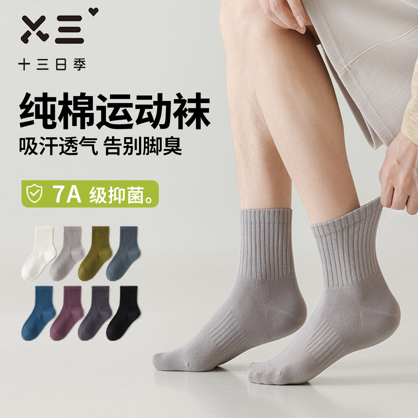 男士运动袜春夏纯棉抑菌防臭吸汗透气亲肤时尚商务通勤中长筒短袜
