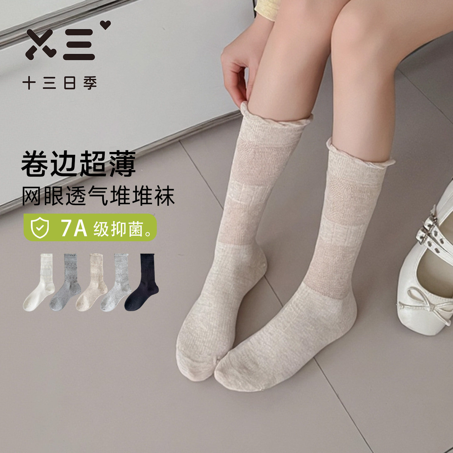 夏季女超薄网眼7A抑菌堆堆中筒袜
