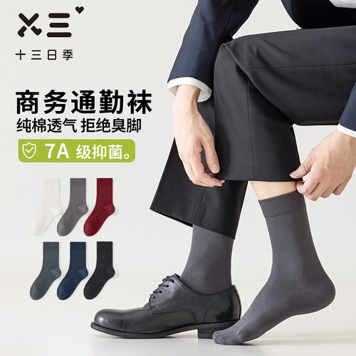 男士纯棉7A抑菌防臭透气中筒袜