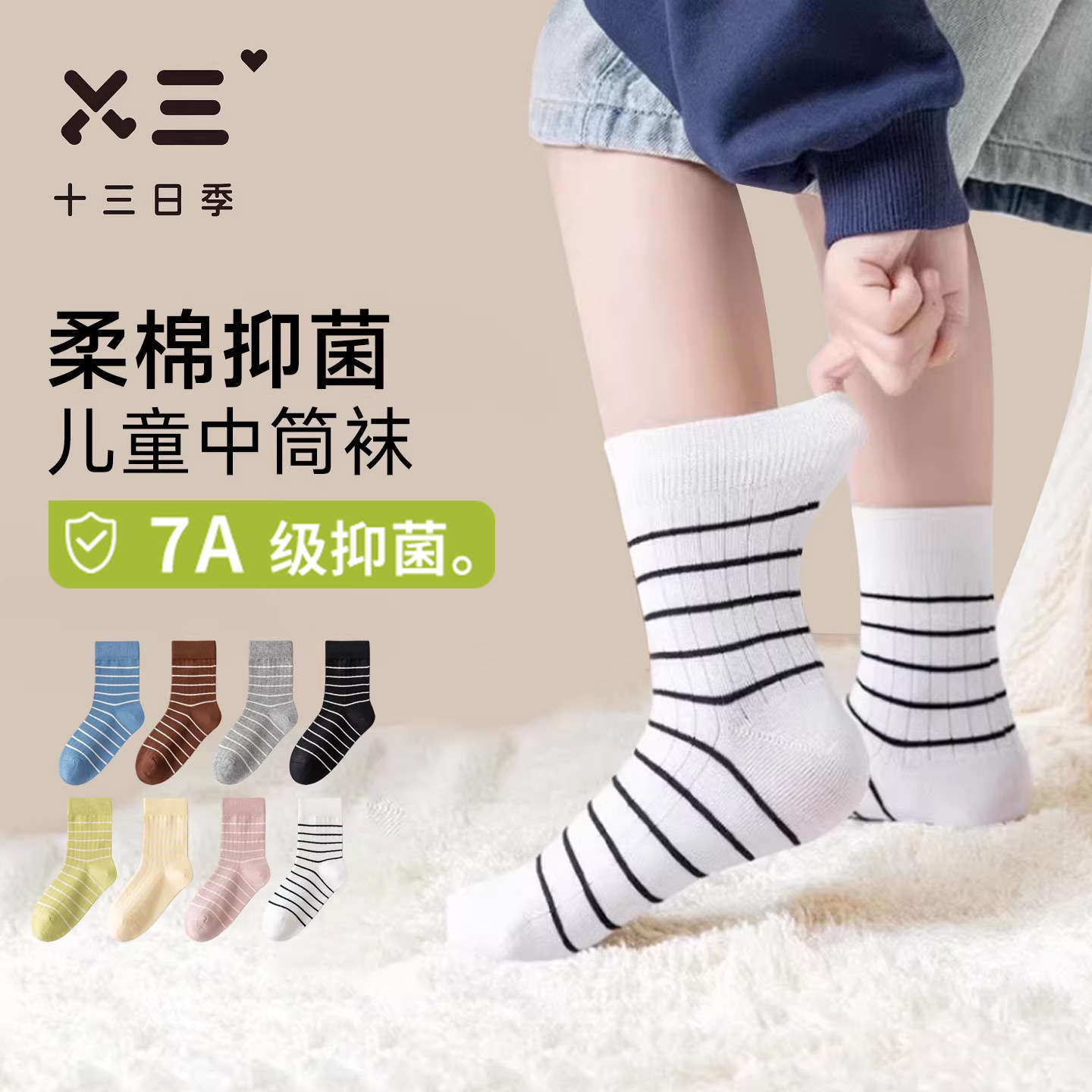 男女通用儿童条纹袜春夏纯棉7A抑菌防臭吸汗柔棉运动柔棉中筒袜子
