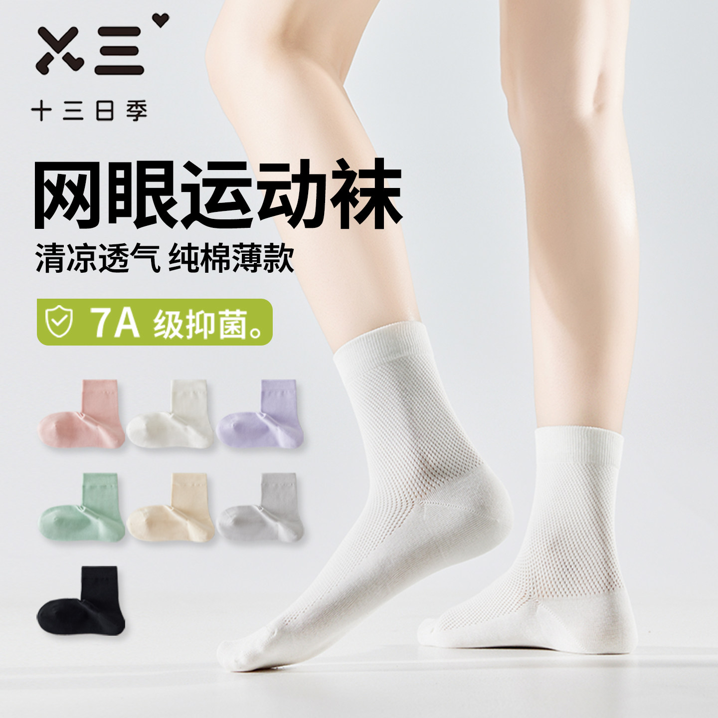 女士直角跟运动袜春夏纯棉网眼抑菌防臭吸汗透气薄款休闲中筒袜子