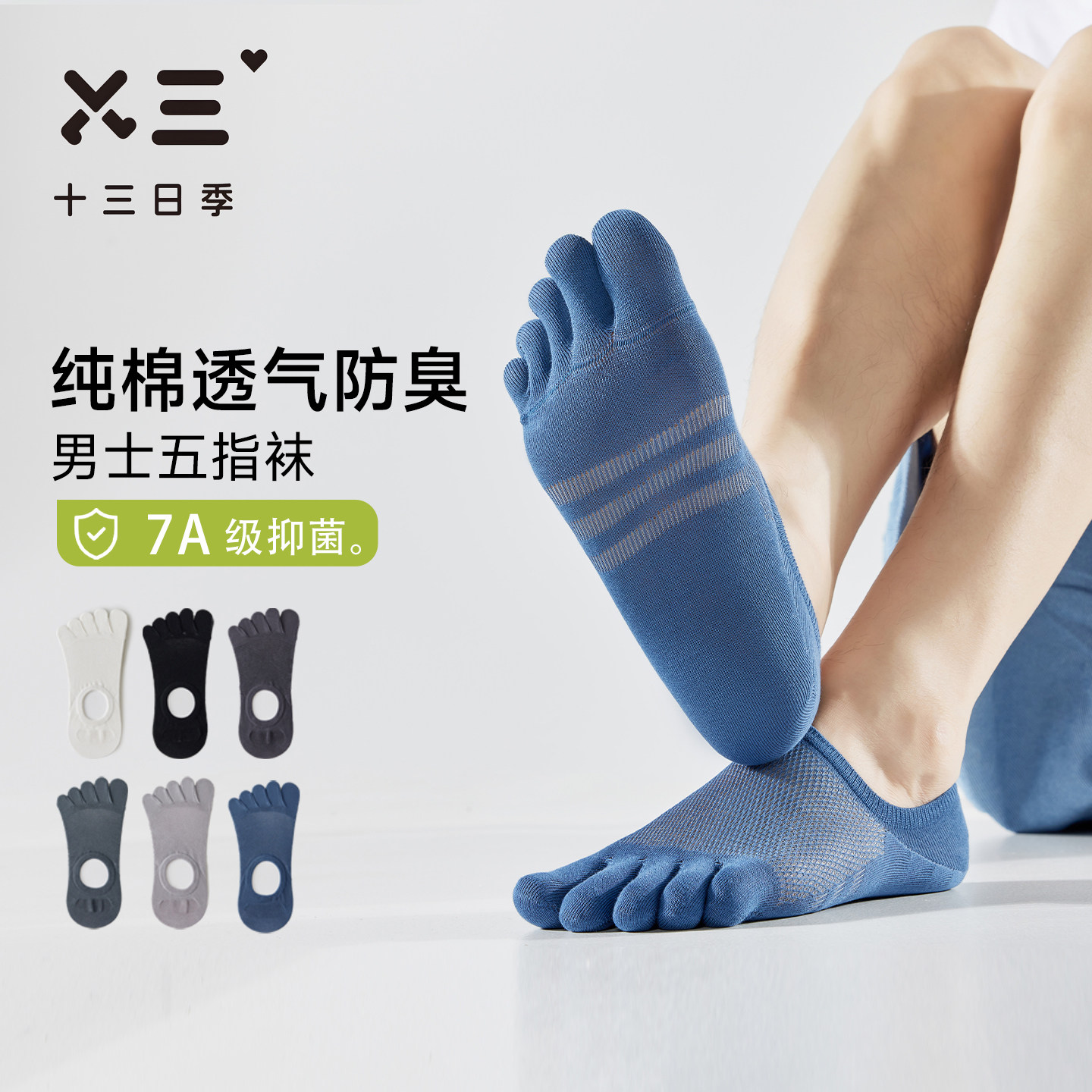 男士五指船袜夏季纯棉7A抑菌防臭网眼吸汗透气时尚浅口防滑短袜子