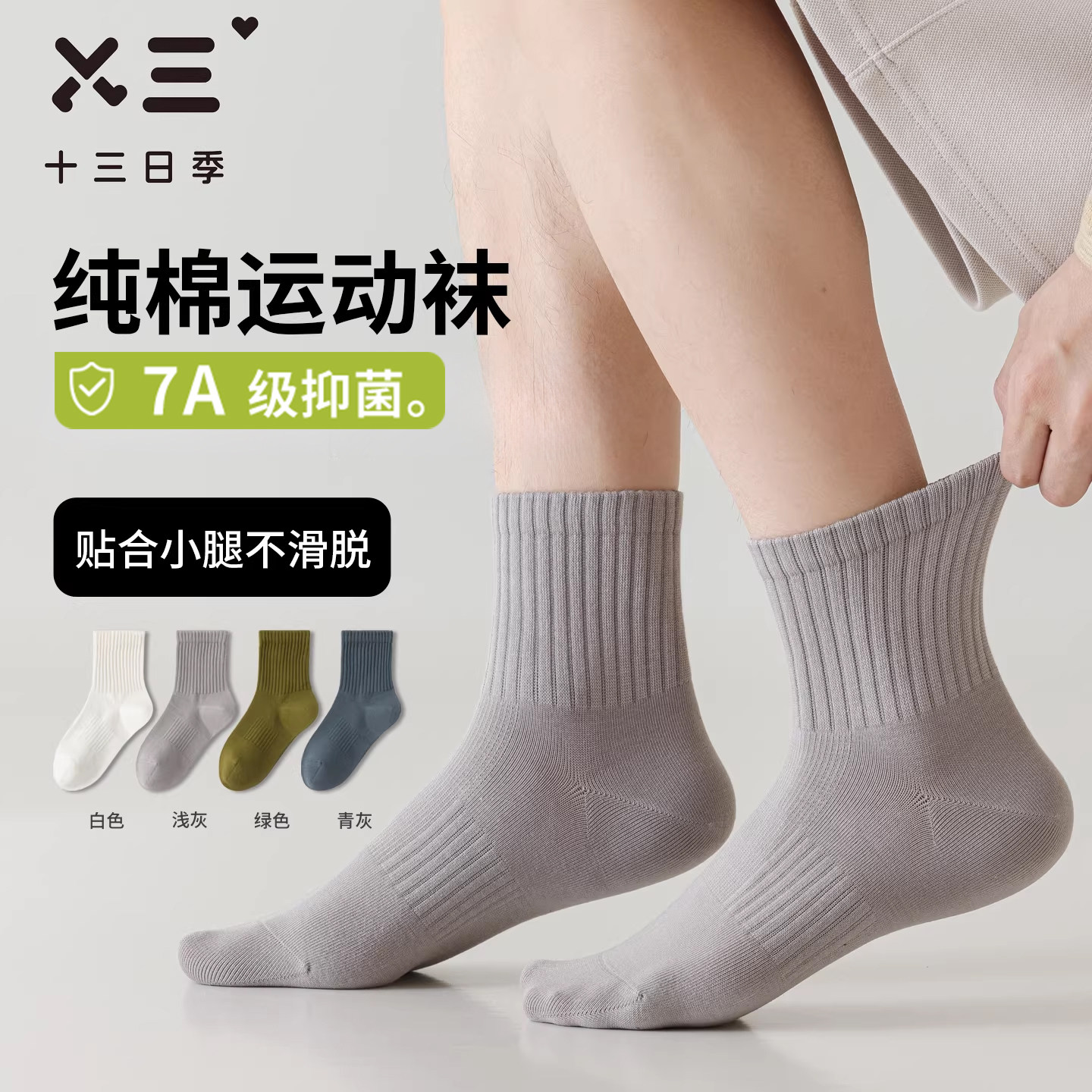 男士运动袜春季纯棉7A抑菌防臭吸汗透气防滑舒适纯色百搭中筒袜子