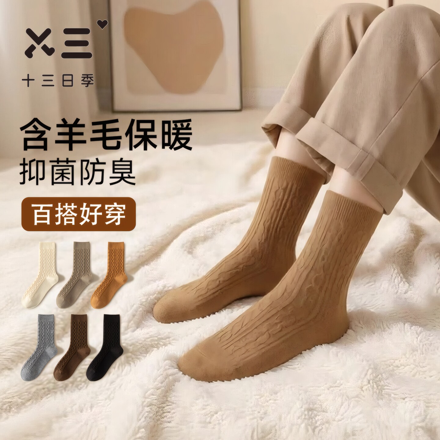 男士含羊毛麻花纹保暖袜秋冬加厚抑菌防臭吸汗透气针织简约中筒袜