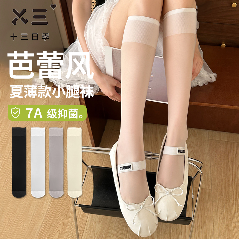女士超薄微透小腿袜夏季抑菌防臭
