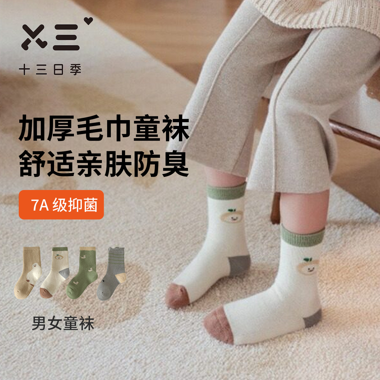 男女儿童卡通图案袜子秋冬加厚保暖毛圈抑菌防臭加绒时尚中筒袜子,童装/婴儿装/亲子装,儿童袜子(0-16岁),淘宝优惠券,粉丝福利购,淘宝优惠卷