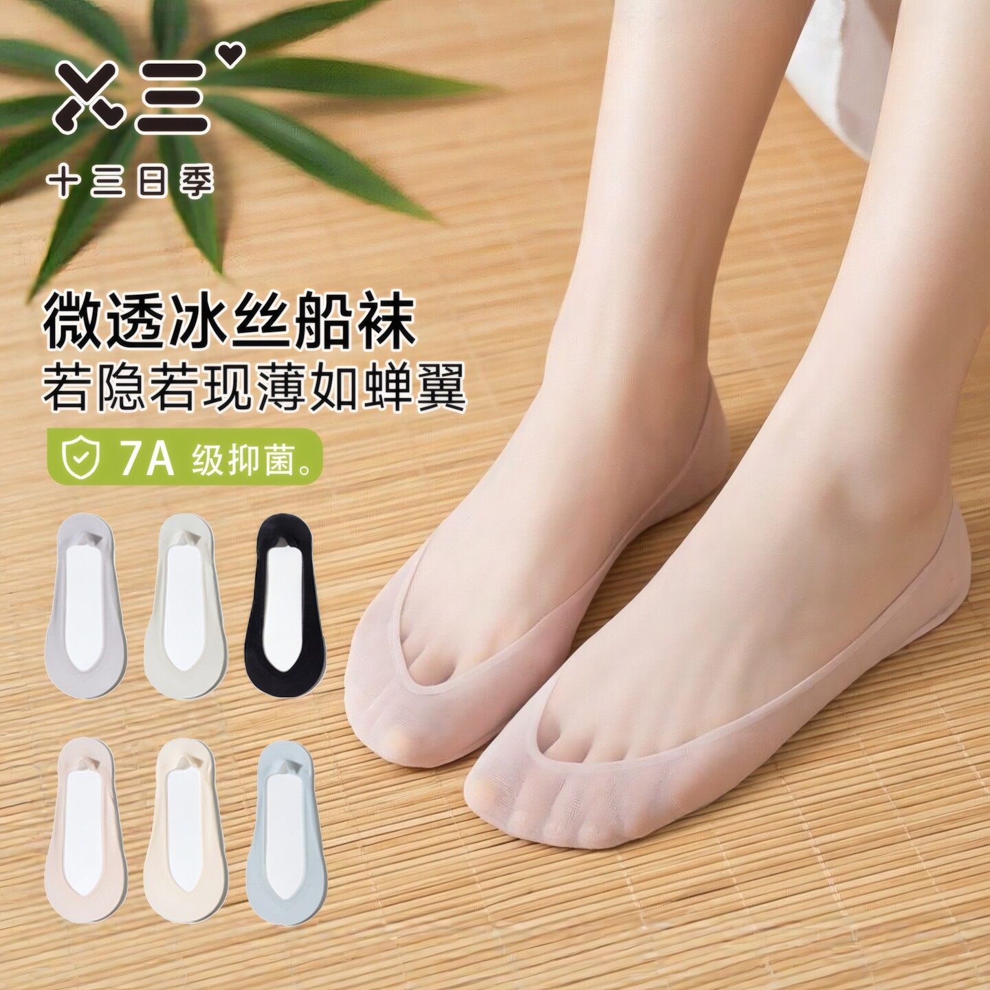 夏季冰丝隐形船袜7A级抑菌防臭