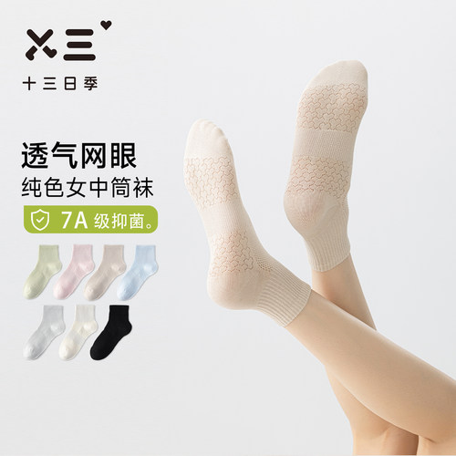夏季女纯棉网眼7A抑菌中筒袜