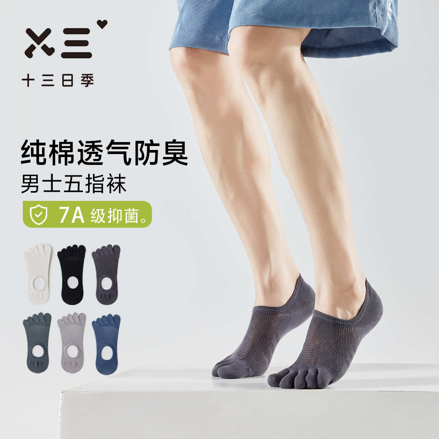 男士五指船袜夏季纯棉7A抑菌防臭网眼吸汗透气薄款浅口防滑短袜子