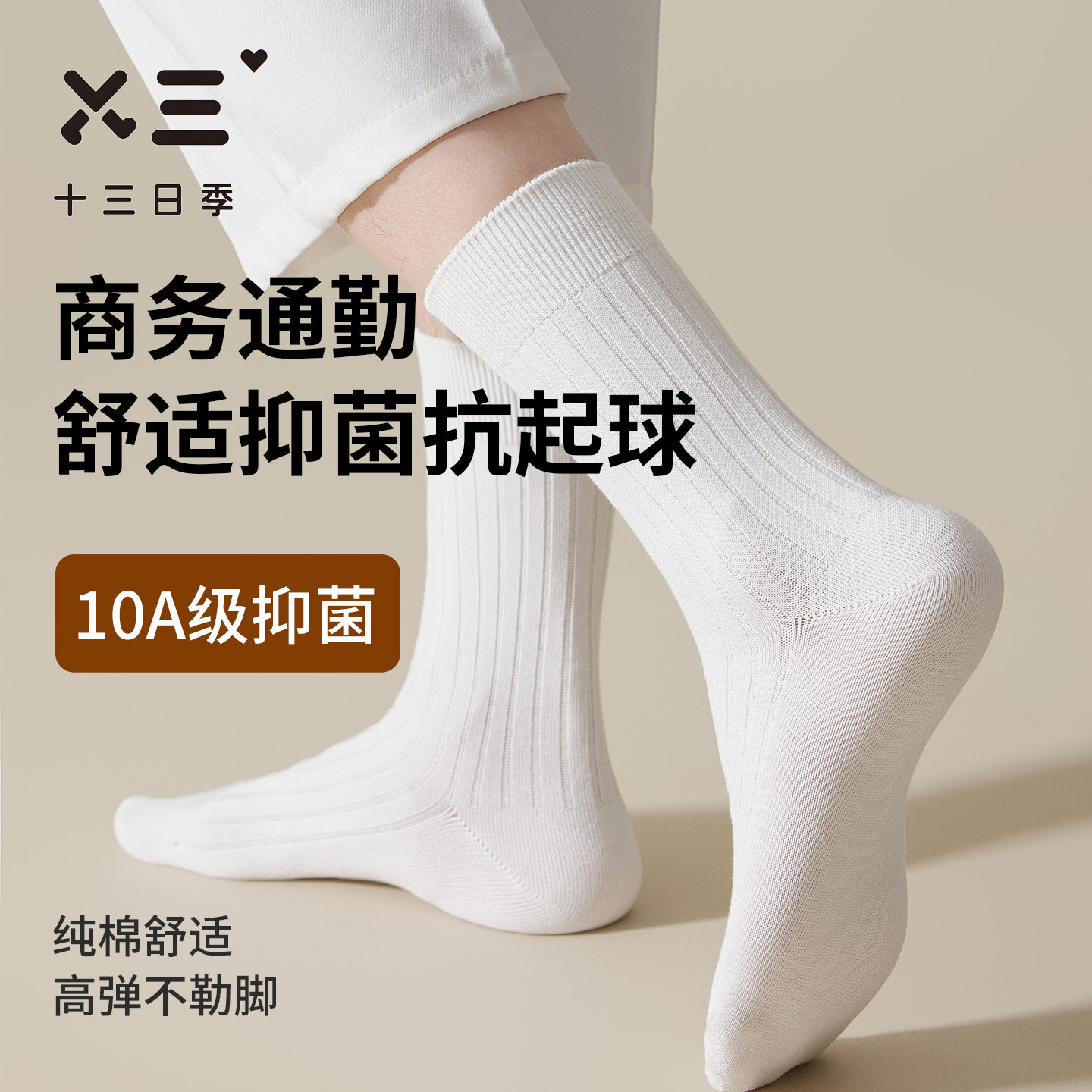 男士商务袜春季纯棉10A抑菌防臭透气抗起球通勤休闲百搭中筒袜子
