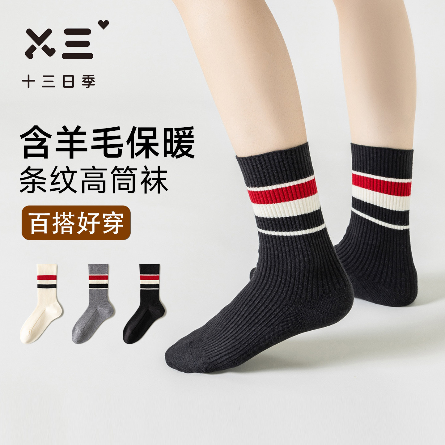 女士含羊毛双杠条纹袜秋冬加厚保暖锁温亲肤百搭休闲通勤中筒袜子