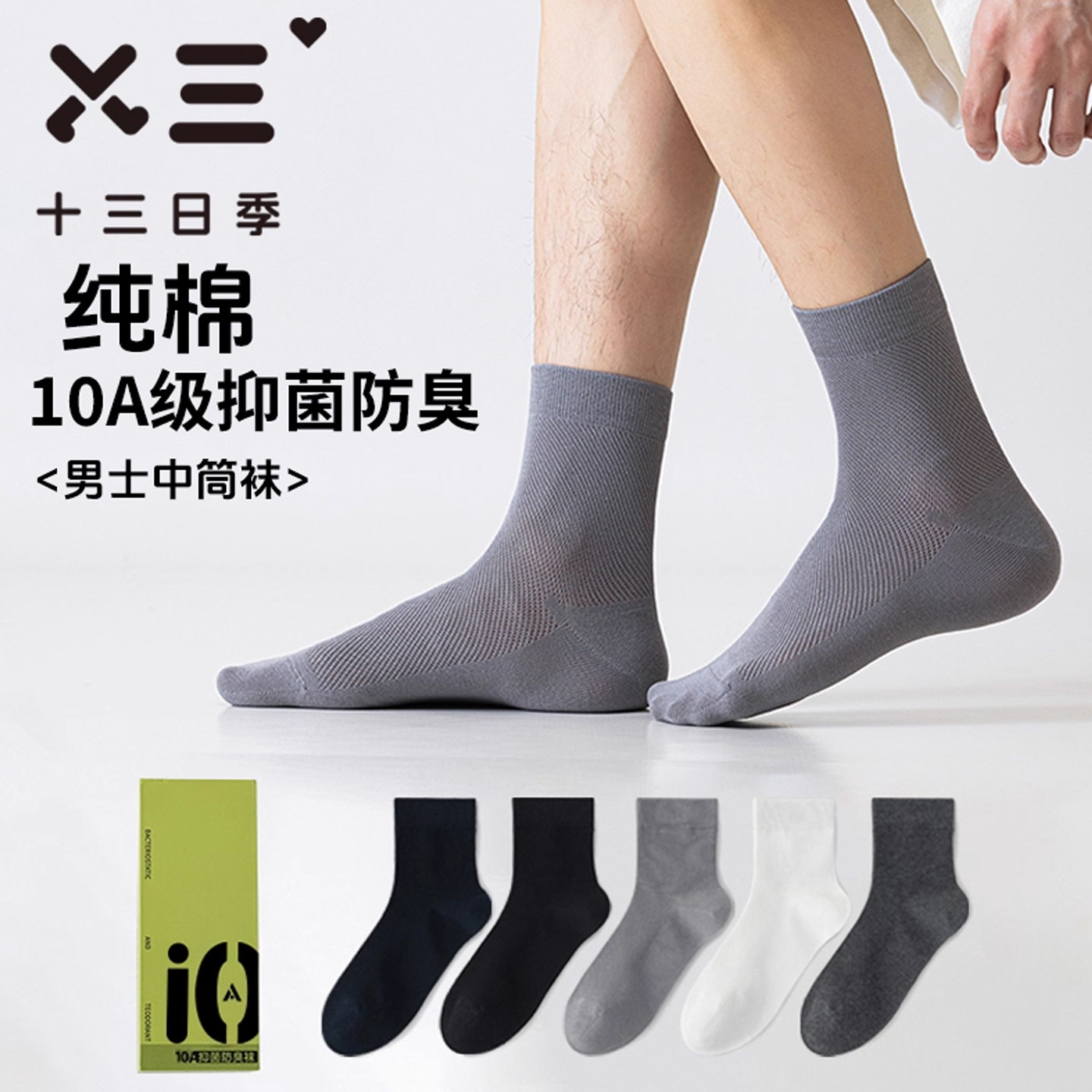 礼盒袜子男款纯棉防臭吸汗透气舒适百搭运动短袜防滑篮球中筒袜子