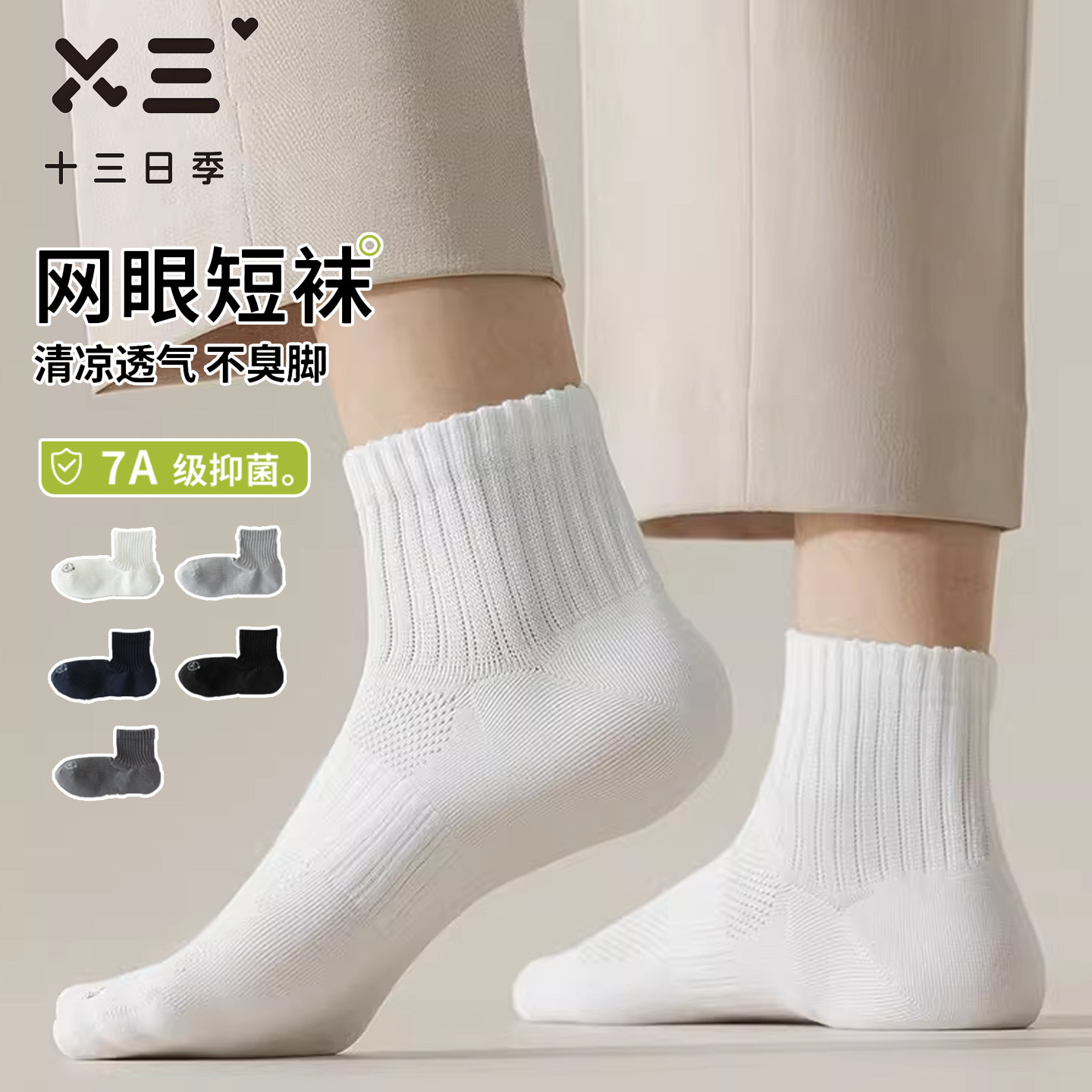 男士网眼运动小短袜夏季纯棉抗菌防臭吸汗透气休闲百搭时尚短筒袜