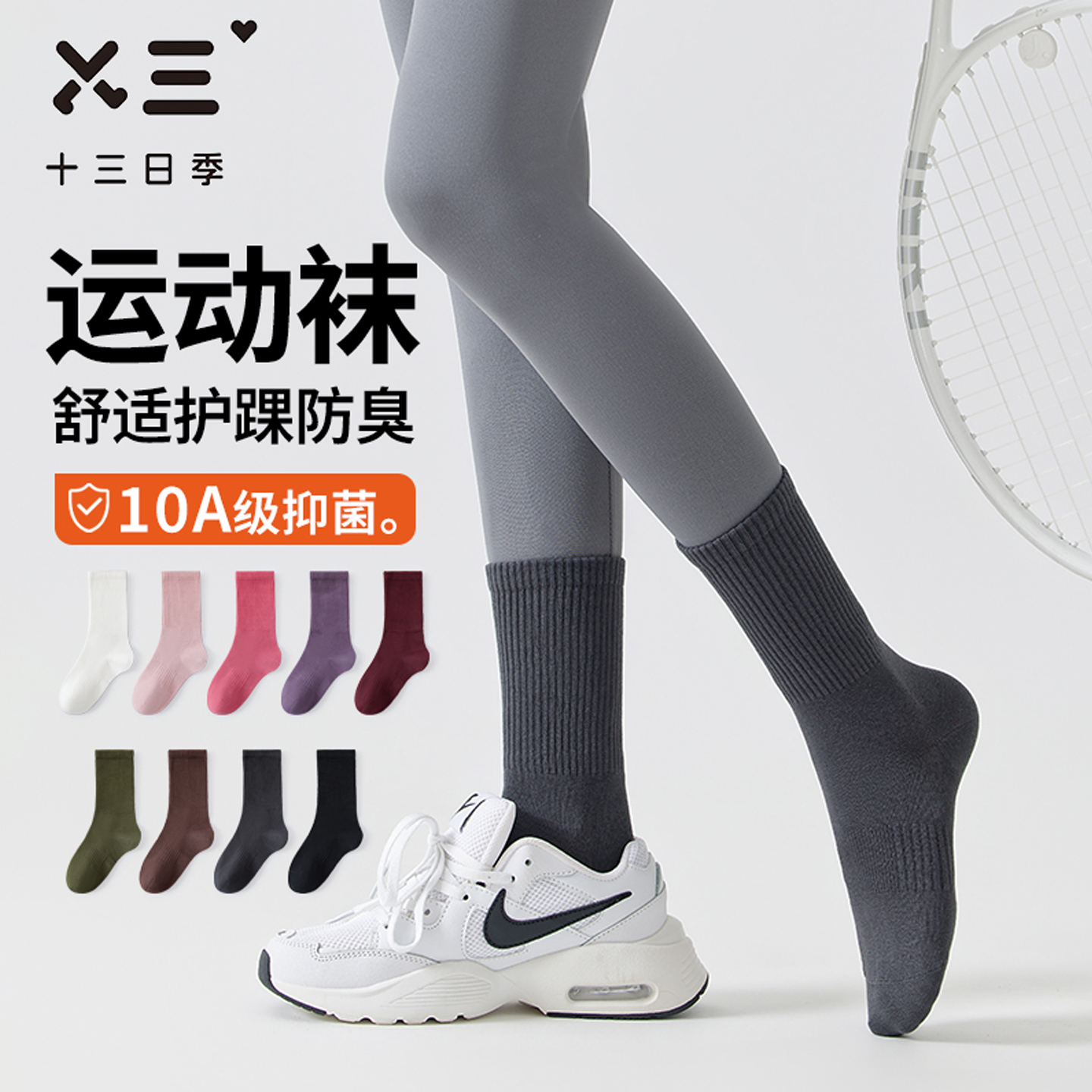 纯棉袜子女款秋冬运动袜