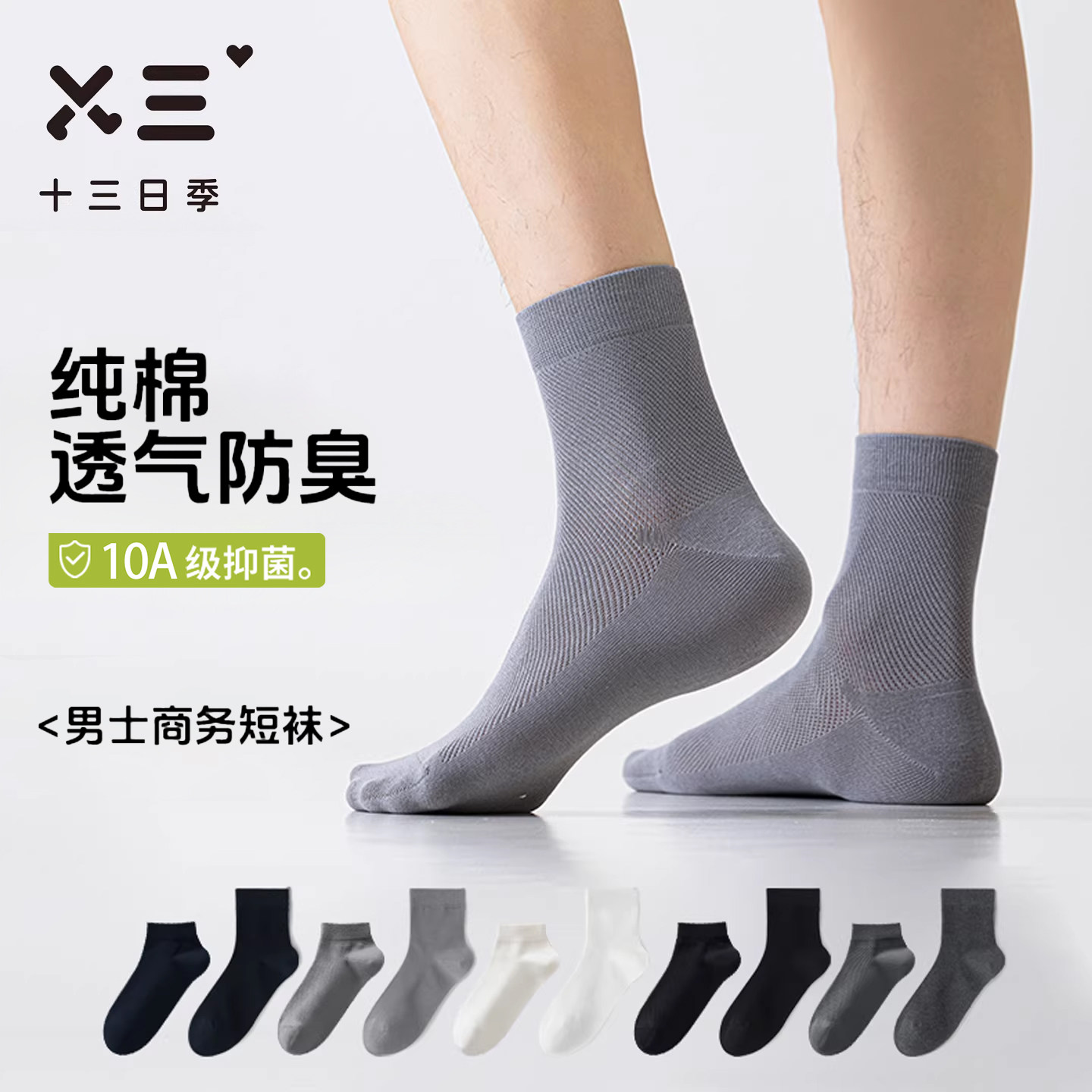 男士网眼商务袜夏季纯棉10A抑菌防臭吸汗透气薄款休闲中短筒袜子