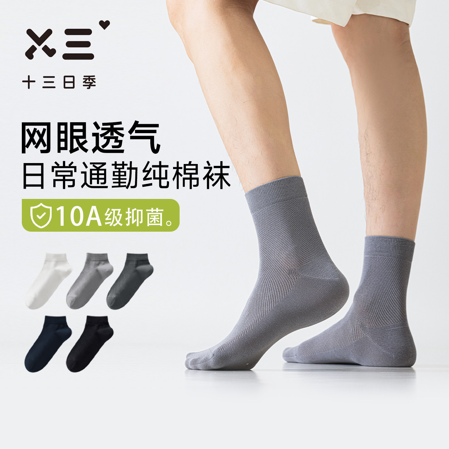 男士网眼商务袜春夏纯棉10A抑菌防臭吸汗透气日常通勤中短筒袜子
