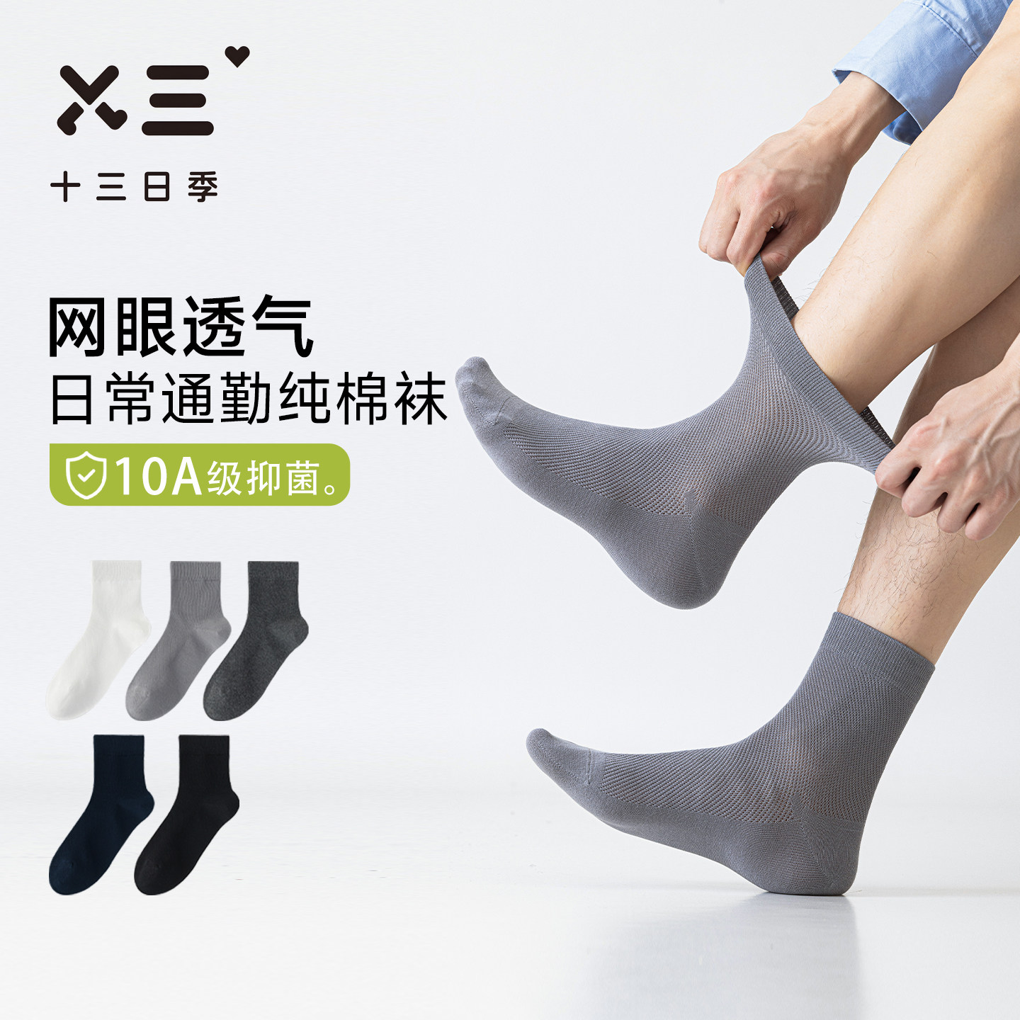 男士网眼运动袜夏季纯棉10A抑菌防臭吸汗透气商务休闲百搭中筒袜