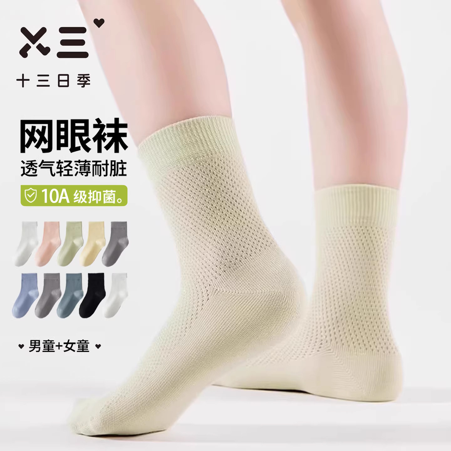男女儿童袜子春夏纯棉10A抑菌防臭吸汗透气无骨运动休闲中筒袜子