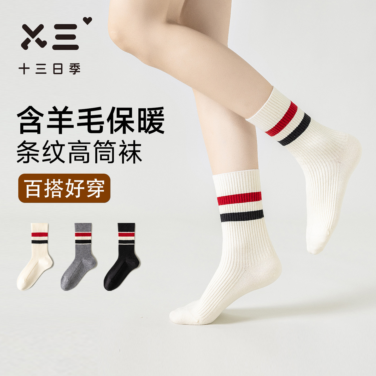 女士含羊毛双杠条纹袜秋冬加厚保暖锁温亲肤舒适简约百搭中筒袜子