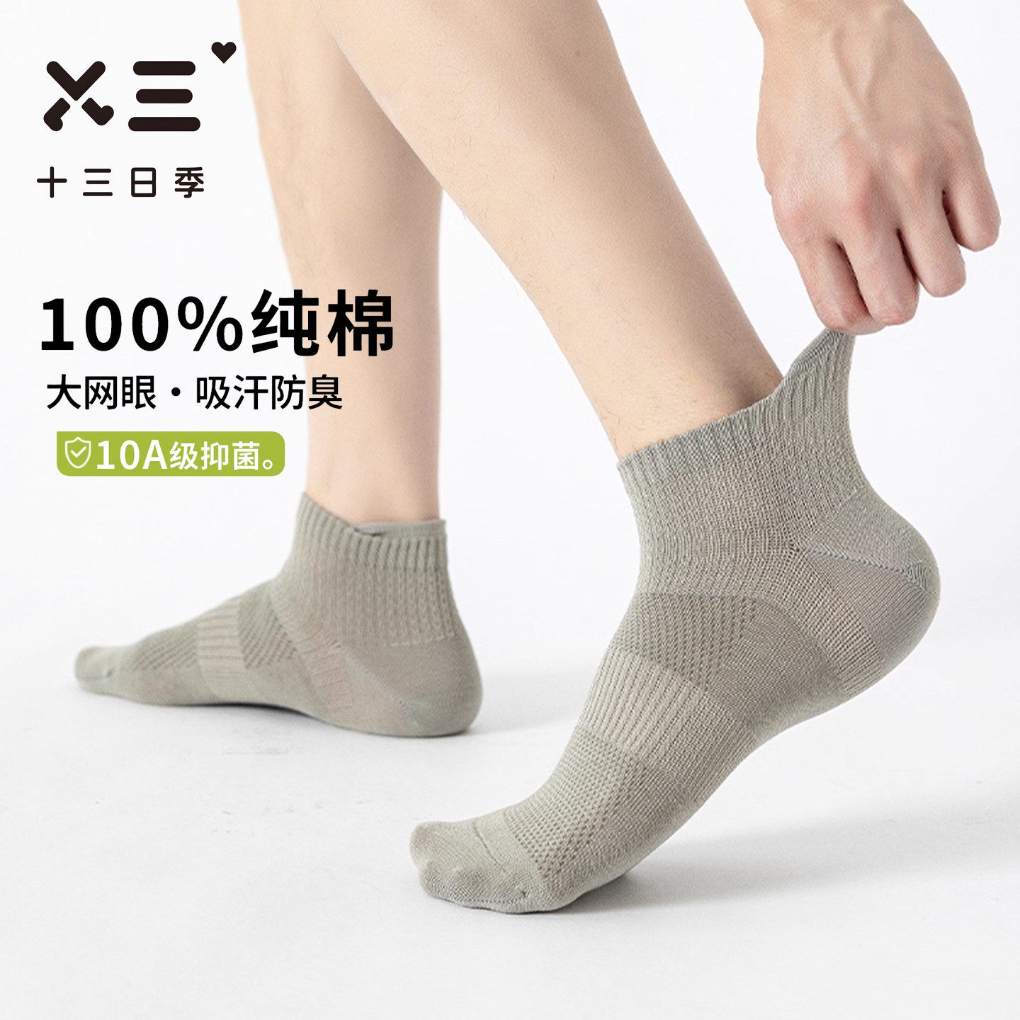 男士网眼提尔船袜夏季100%纯棉抑菌防臭吸汗透气薄款运动短筒袜子