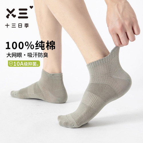 男士网眼提尔船袜夏季薄款